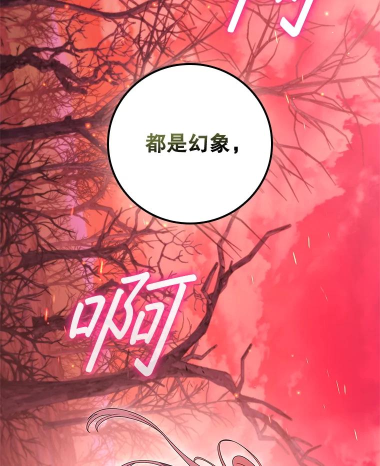 《DragonLady龙女》36.都是幻象 第139页
