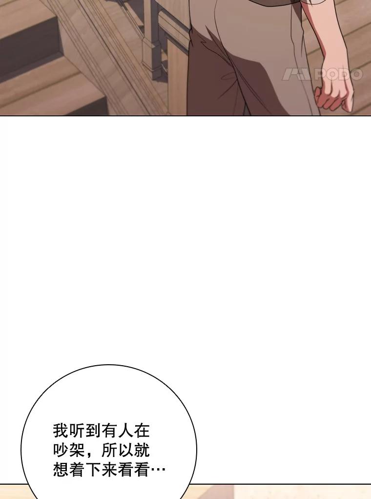 《DragonLady龙女》36.都是幻象 第4页