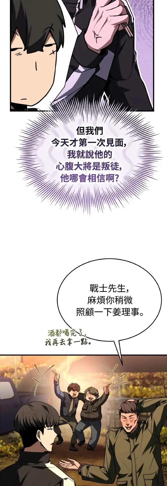 《特性废角金战士》第38话 第3页