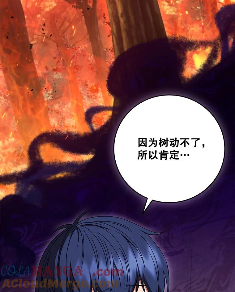 《DragonLady龙女》36.都是幻象 第81页