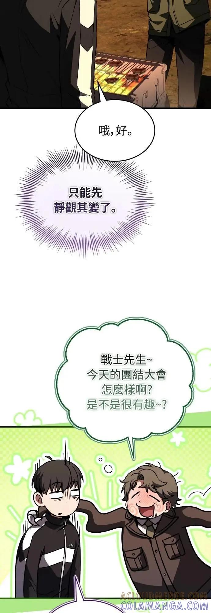 《特性废角金战士》第38话 第4页