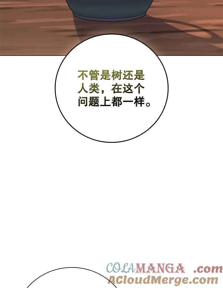 《DragonLady龙女》36.都是幻象 第85页