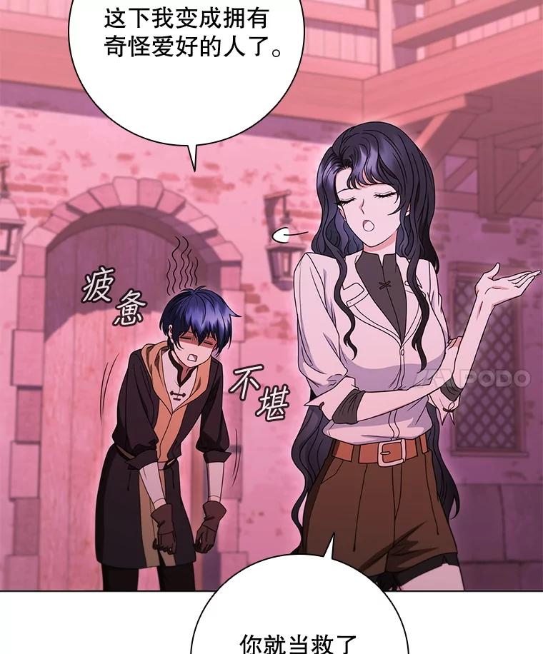《DragonLady龙女》36.都是幻象 第31页
