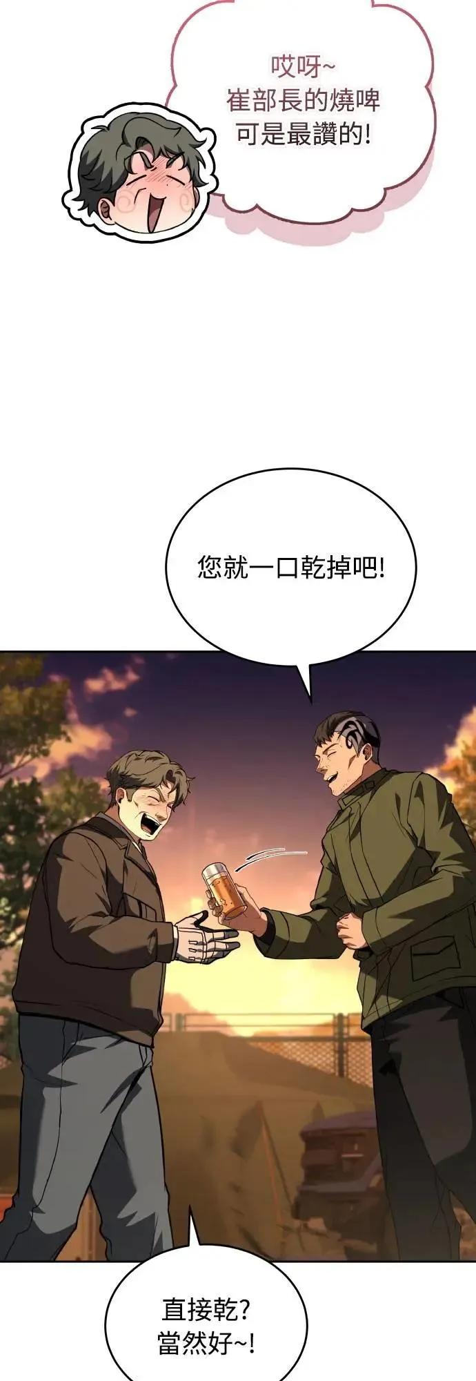 《特性废角金战士》第38话 第8页