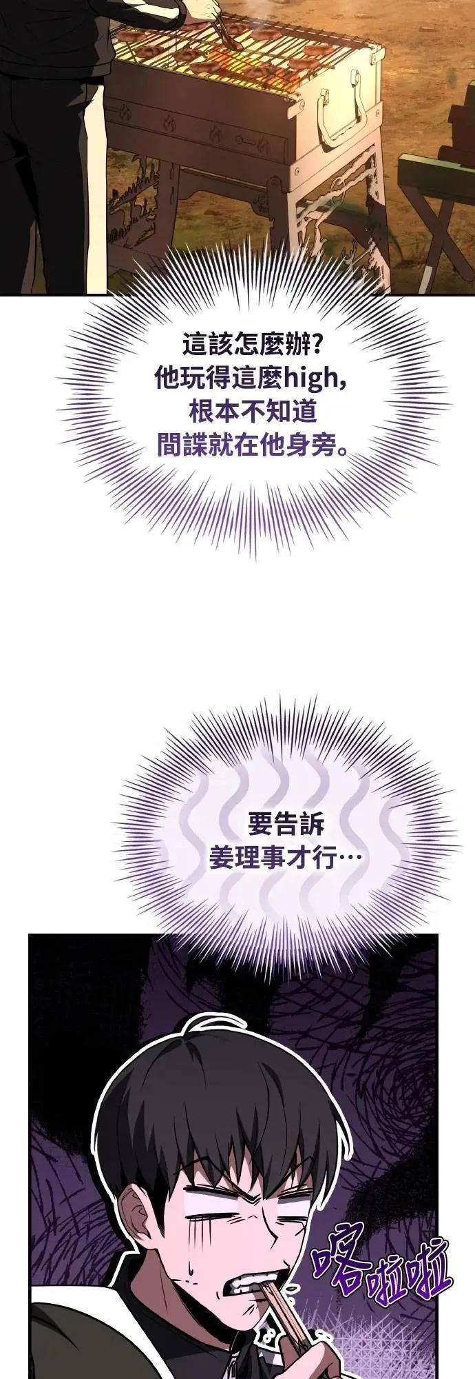 《特性废角金战士》第38话 第2页