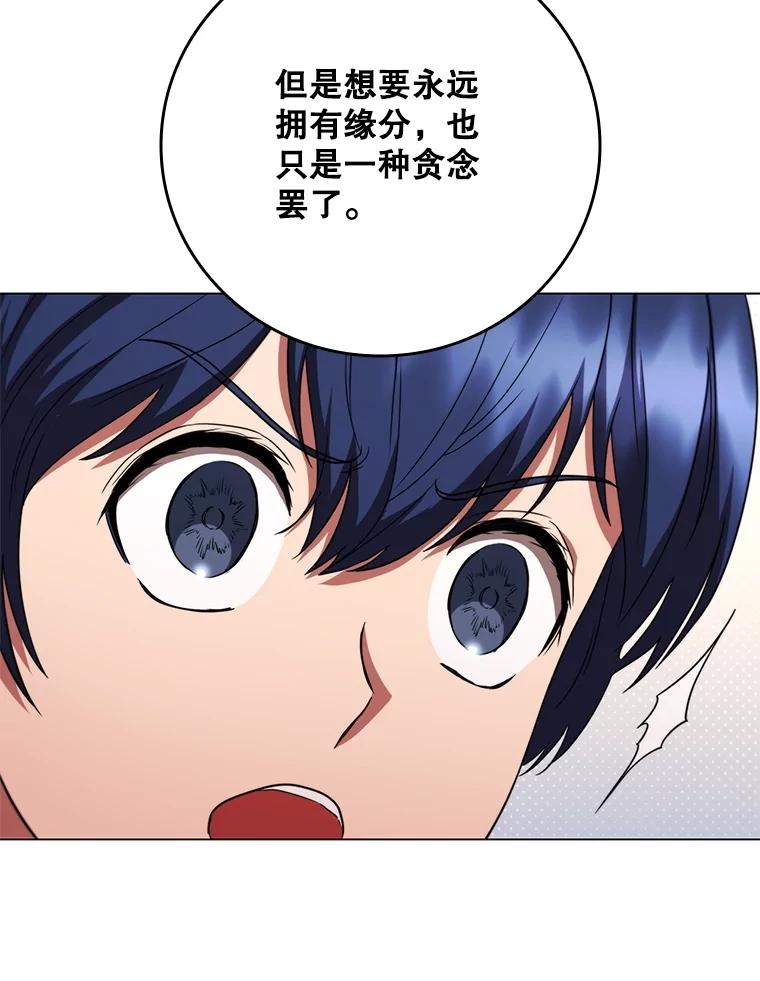 《DragonLady龙女》36.都是幻象 第88页