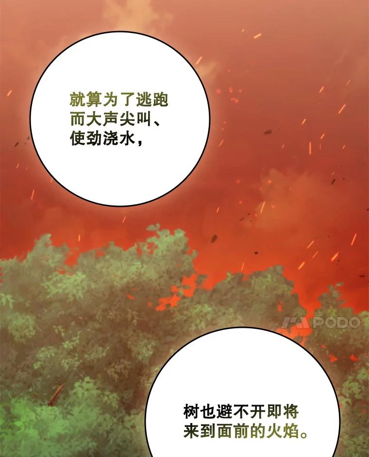 《DragonLady龙女》36.都是幻象 第79页