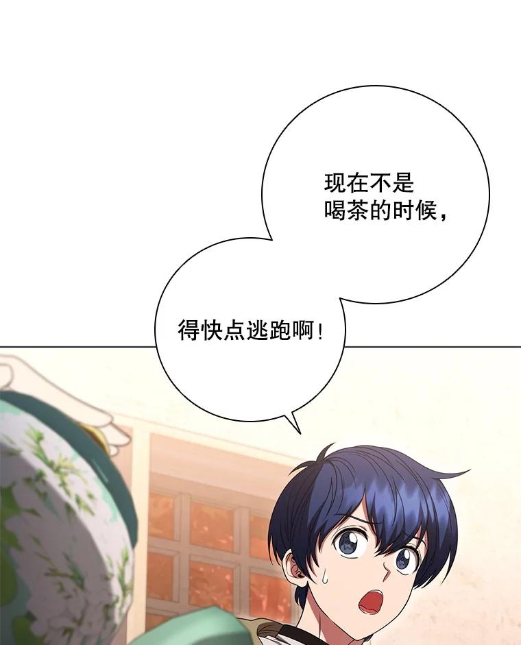 《DragonLady龙女》36.都是幻象 第74页