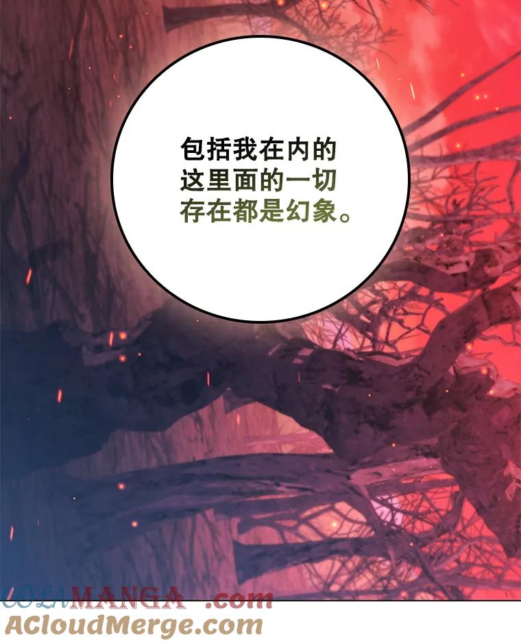《DragonLady龙女》36.都是幻象 第141页