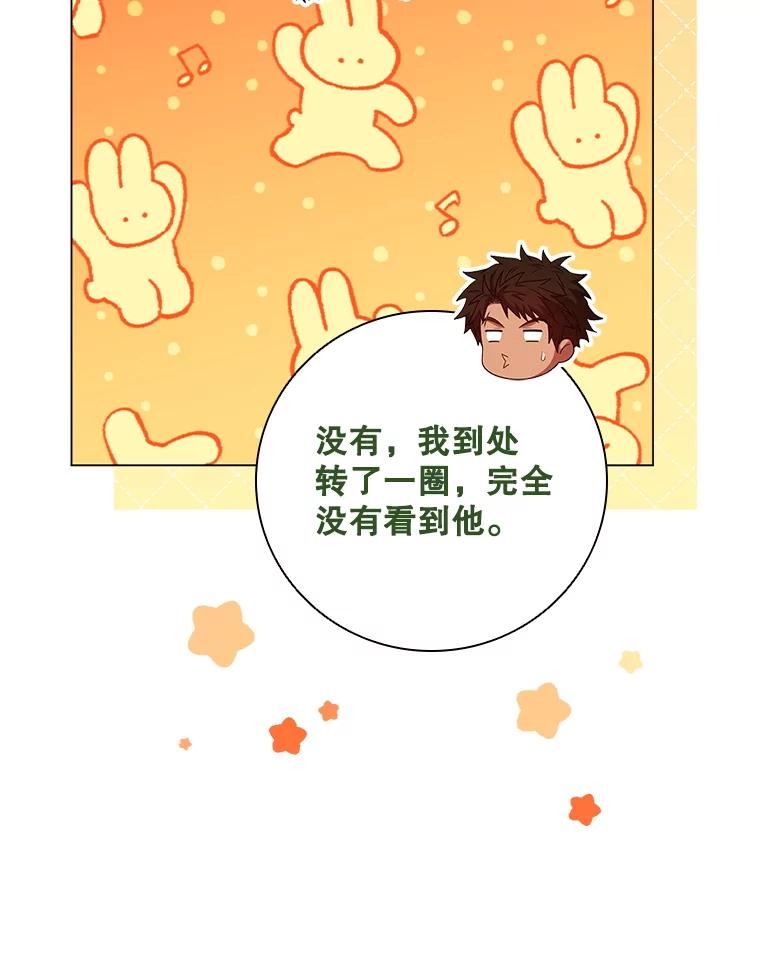 《DragonLady龙女》36.都是幻象 第47页