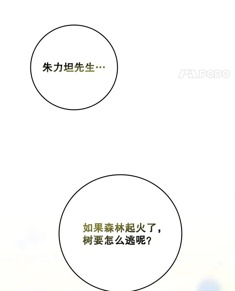 《DragonLady龙女》36.都是幻象 第76页