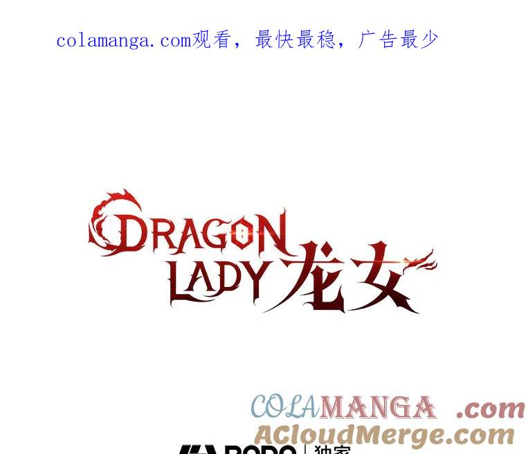 《DragonLady龙女》37.前往尚特 第1页