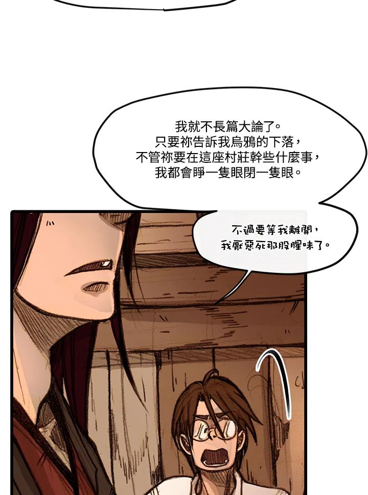 《红道》第2话 第84页