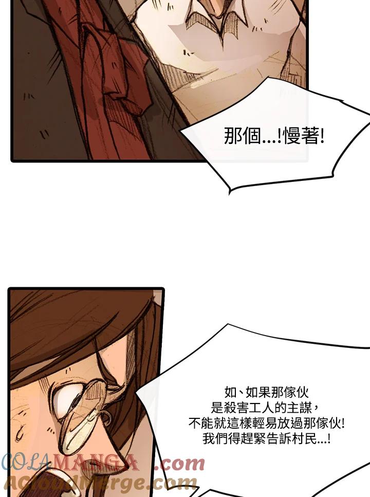 《红道》第2话 第85页