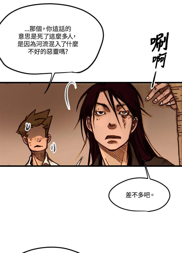 《红道》第2话 第46页