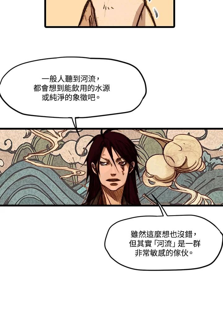 《红道》第2话 第42页