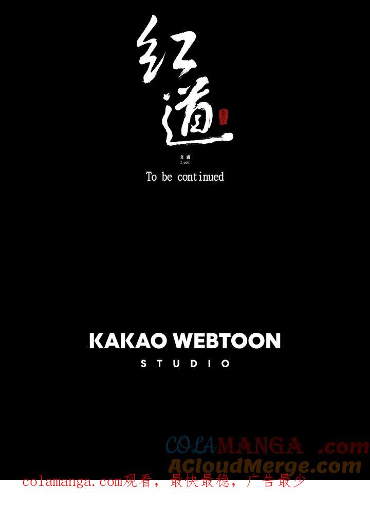 《红道》第2话 第113页