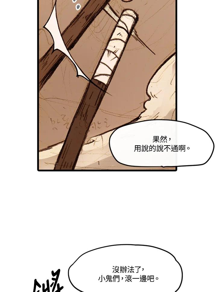 《红道》第2话 第90页