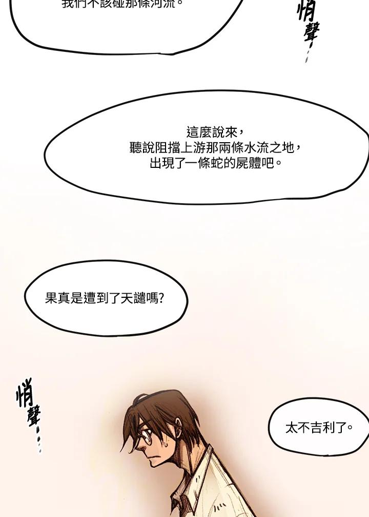 《红道》第2话 第32页