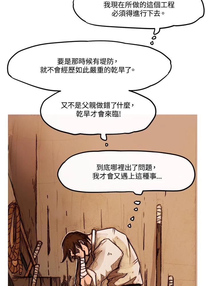 《红道》第2话 第59页
