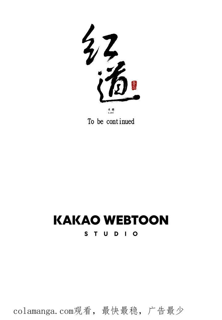 《红道》第3话 第77页