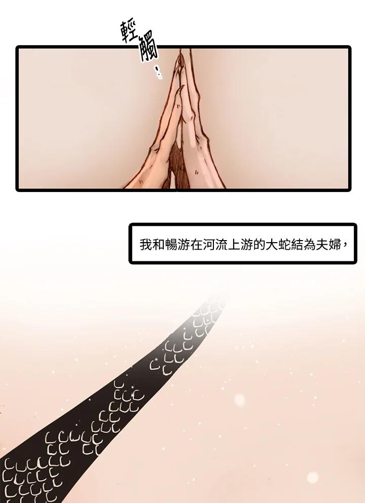 《红道》第3话 第23页