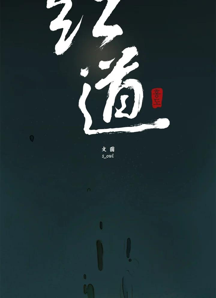 《红道》第3话 第15页