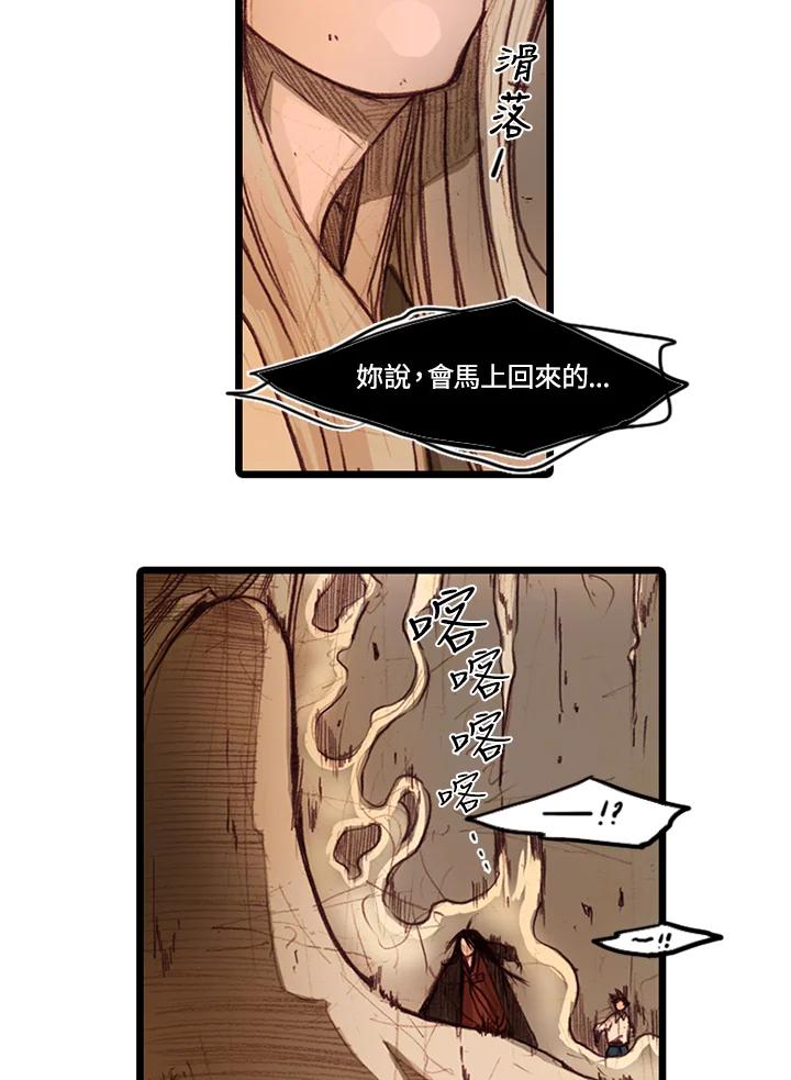 《红道》第3话 第71页