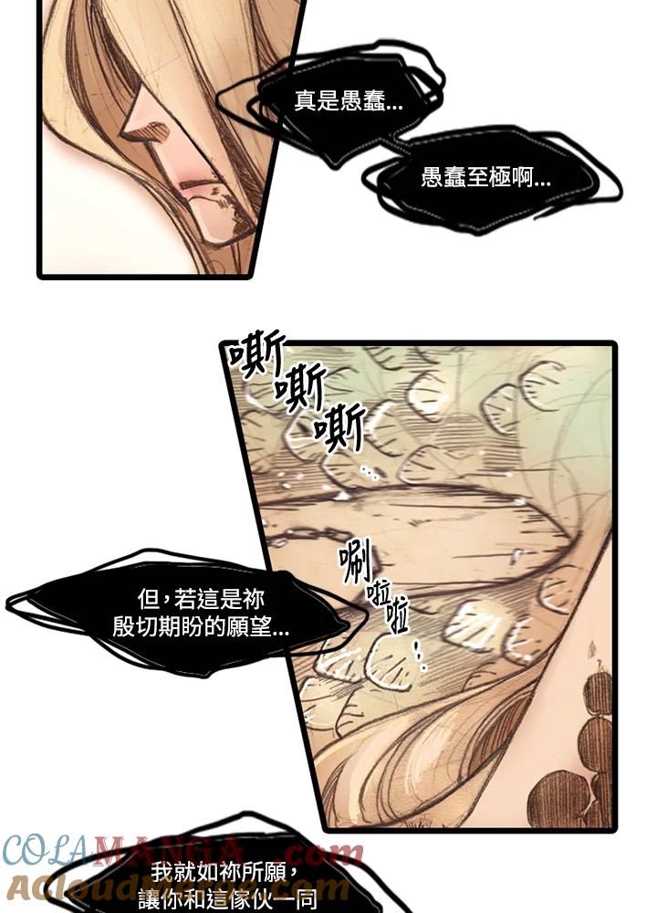 《红道》第4话 第77页