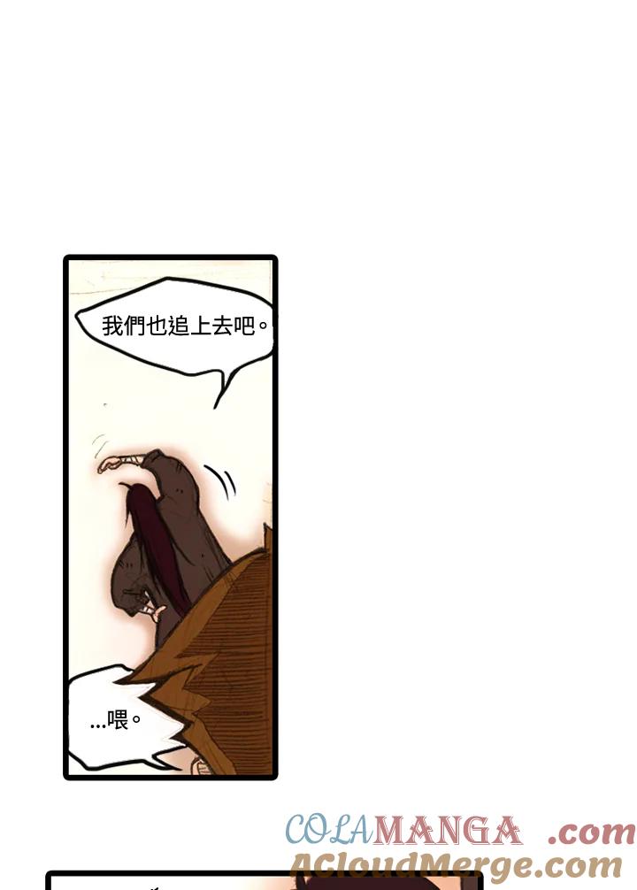 《红道》第4话 第29页