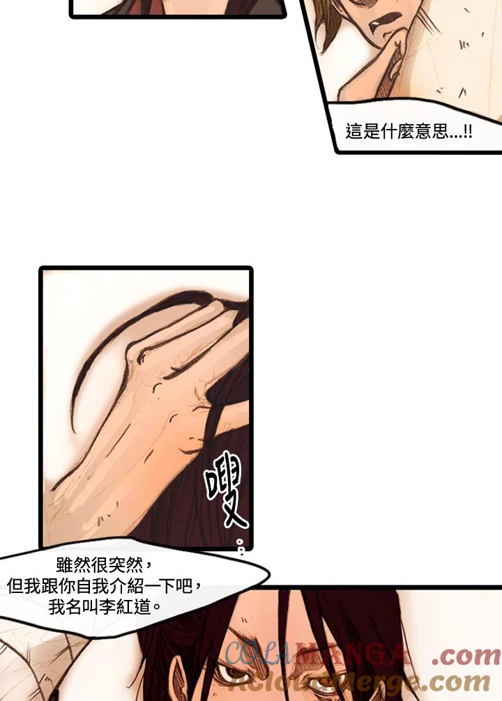 《红道》第4话 第17页