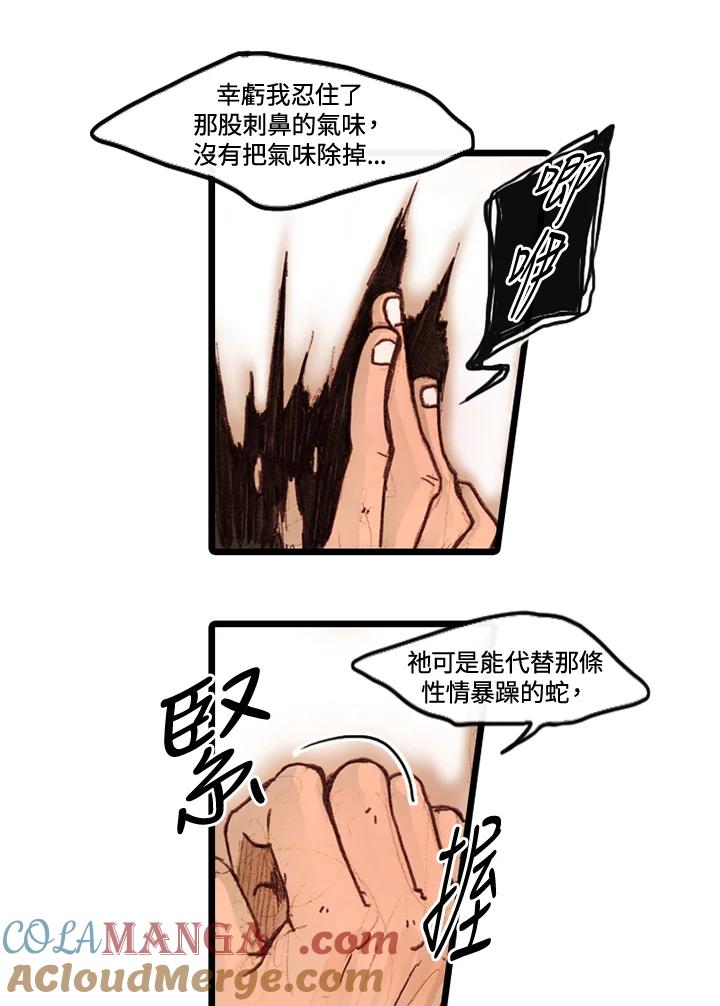 《红道》第4话 第25页
