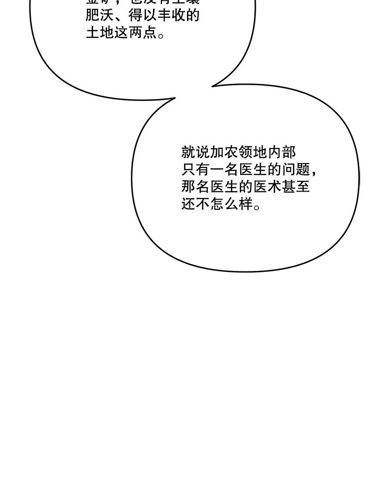 《披荆斩棘的未来》61.辅助会议 第96页