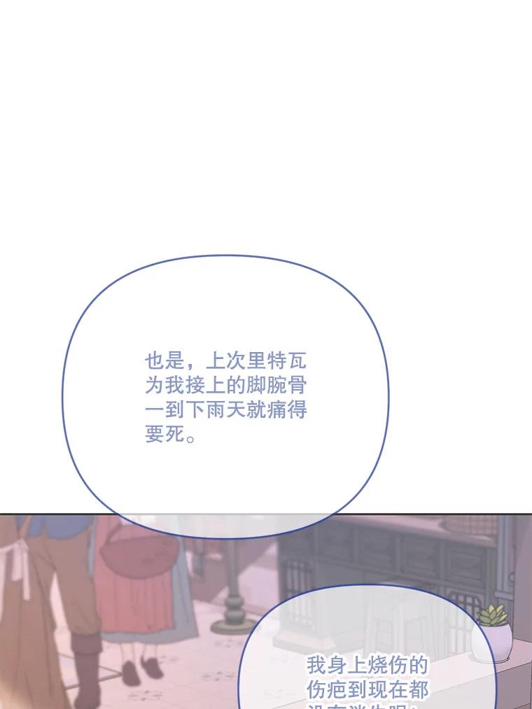 《披荆斩棘的未来》61.辅助会议 第94页