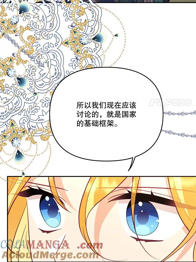 《披荆斩棘的未来》61.辅助会议 第101页