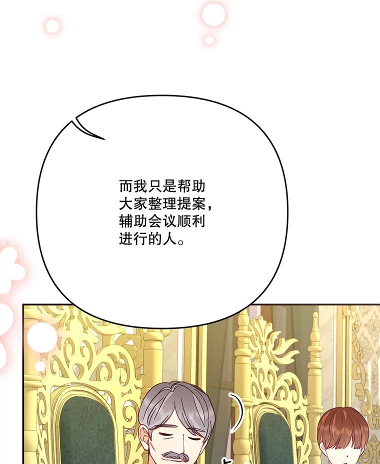 《披荆斩棘的未来》61.辅助会议 第107页