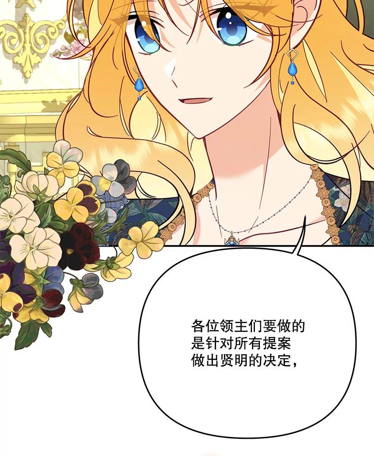 《披荆斩棘的未来》61.辅助会议 第106页