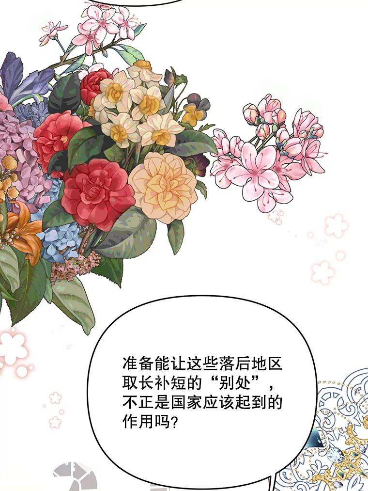 《披荆斩棘的未来》61.辅助会议 第99页