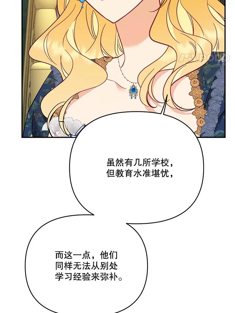 《披荆斩棘的未来》61.辅助会议 第98页