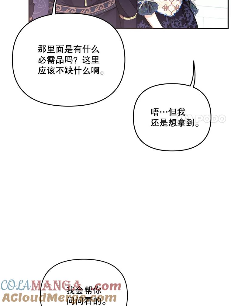 《披荆斩棘的未来》62.下定决心 第93页