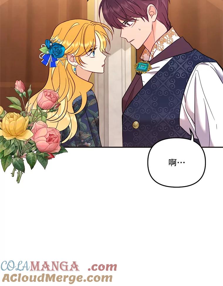 《披荆斩棘的未来》62.下定决心 第25页