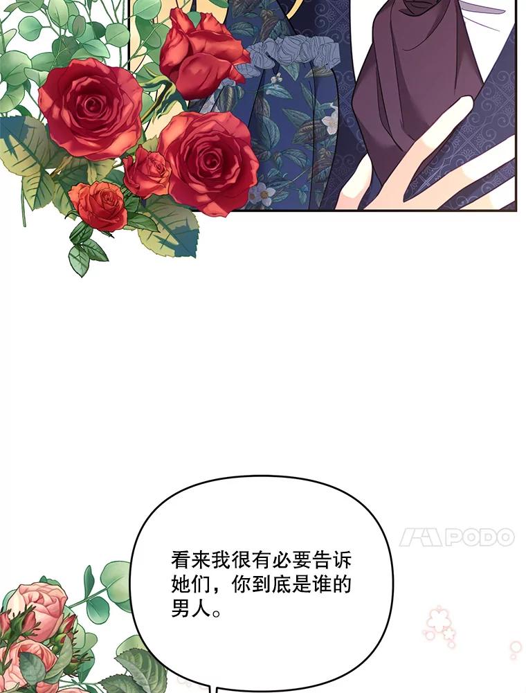 《披荆斩棘的未来》62.下定决心 第36页