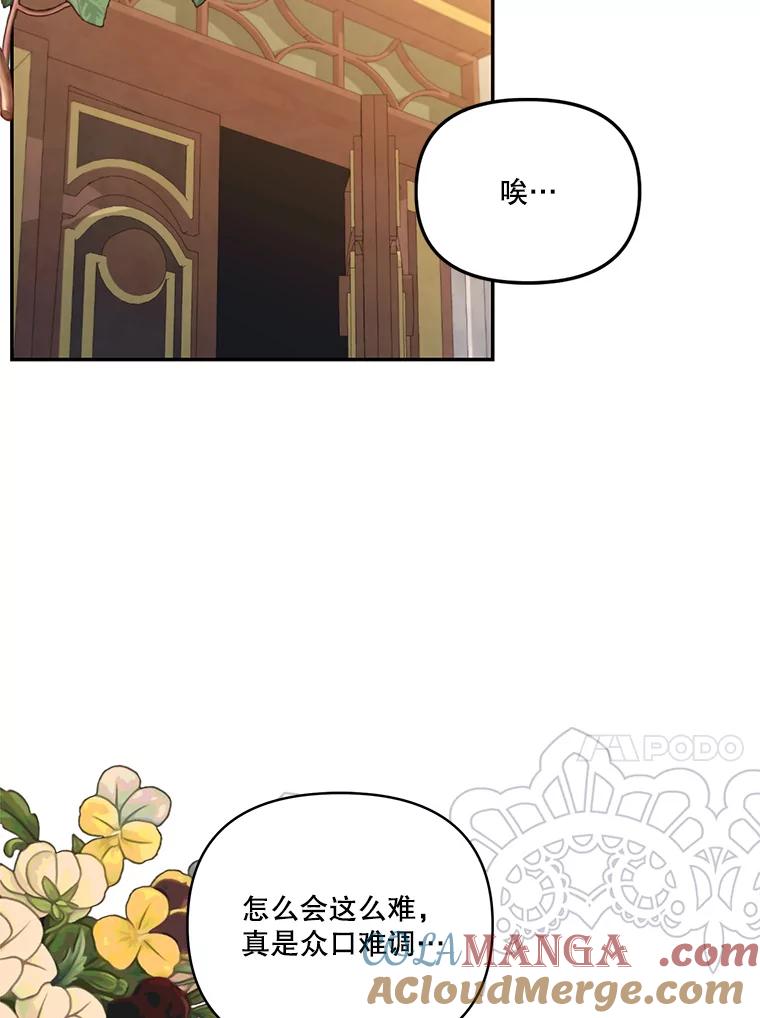 《披荆斩棘的未来》62.下定决心 第13页