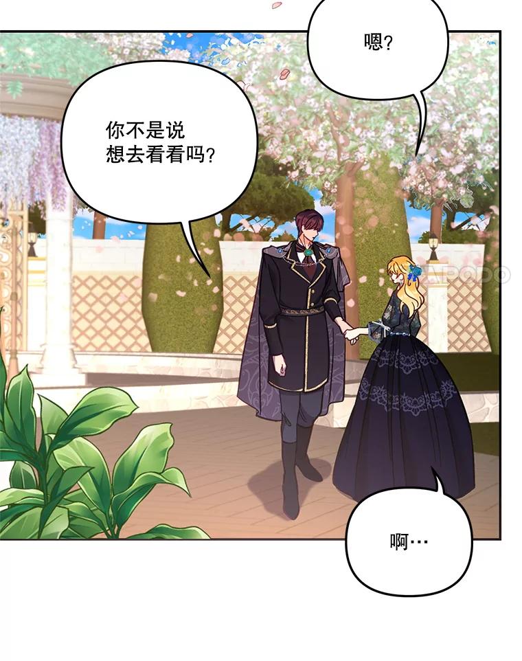 《披荆斩棘的未来》62.下定决心 第83页