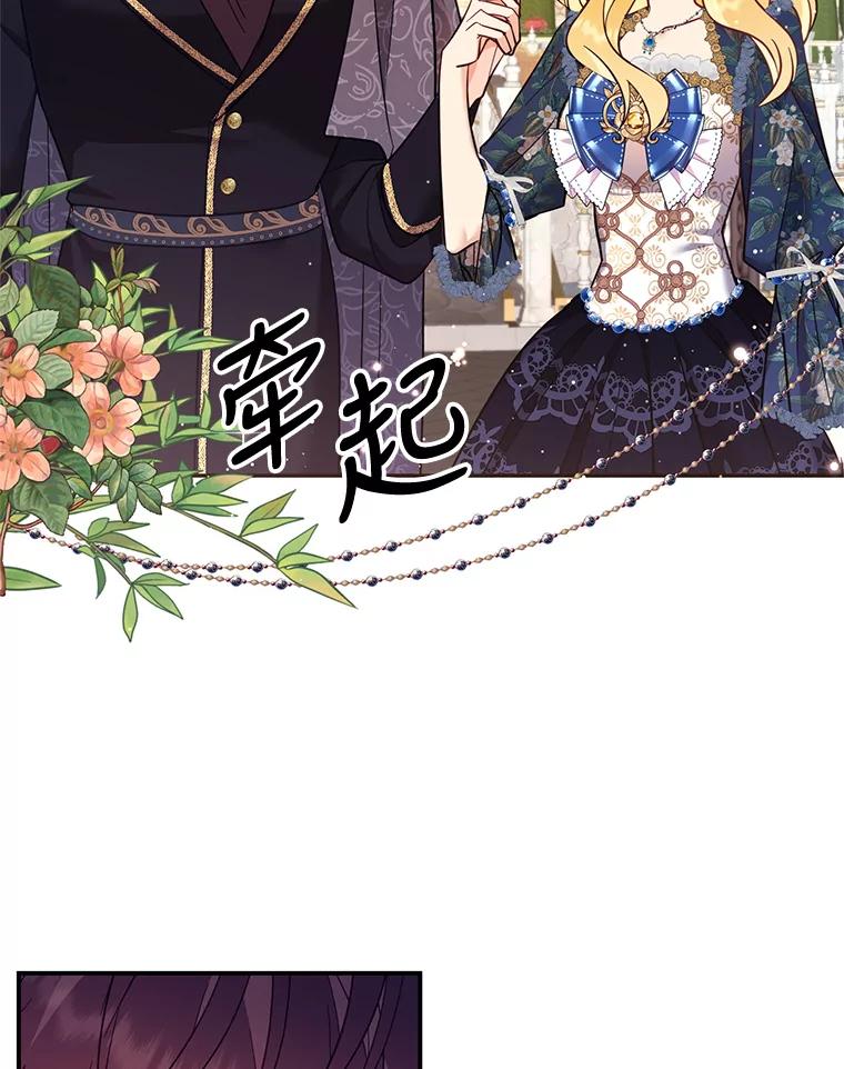 《披荆斩棘的未来》62.下定决心 第78页