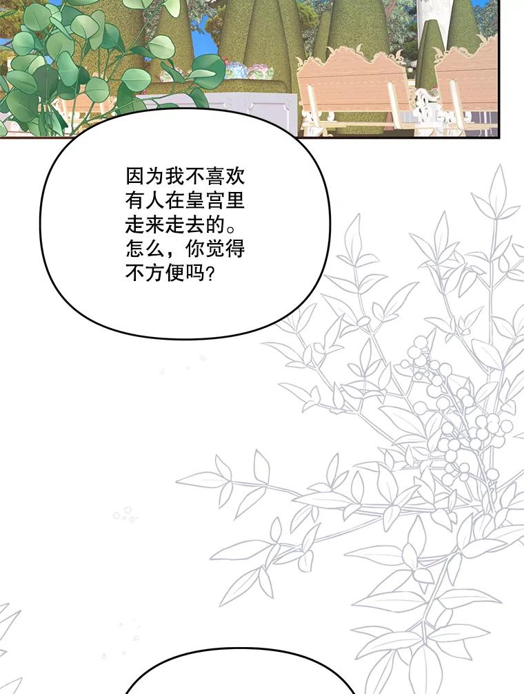 《披荆斩棘的未来》62.下定决心 第91页