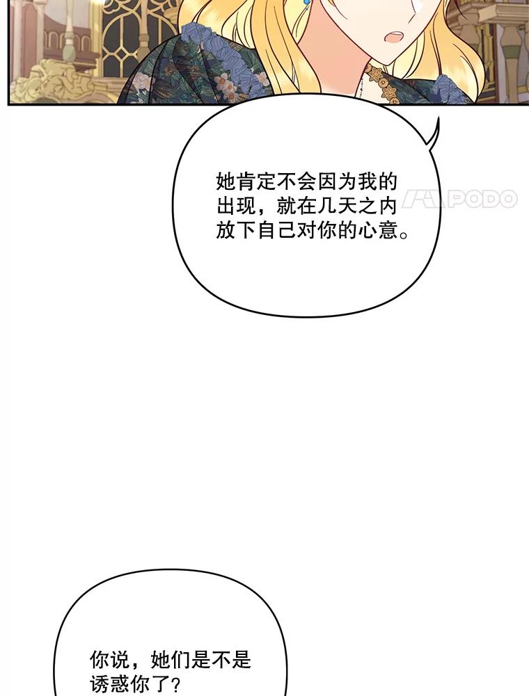 《披荆斩棘的未来》62.下定决心 第30页