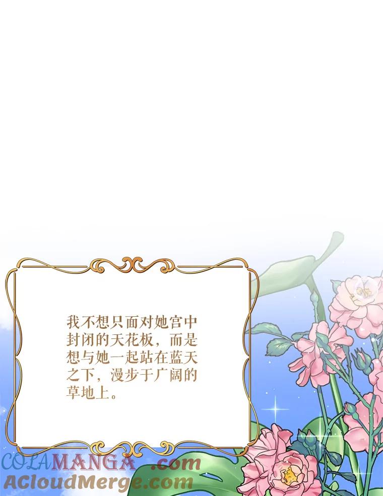 《披荆斩棘的未来》62.下定决心 第69页