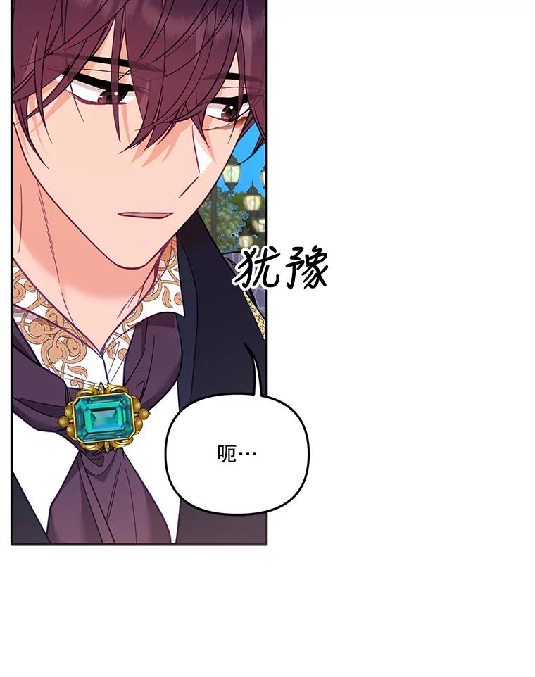 《披荆斩棘的未来》62.下定决心 第79页