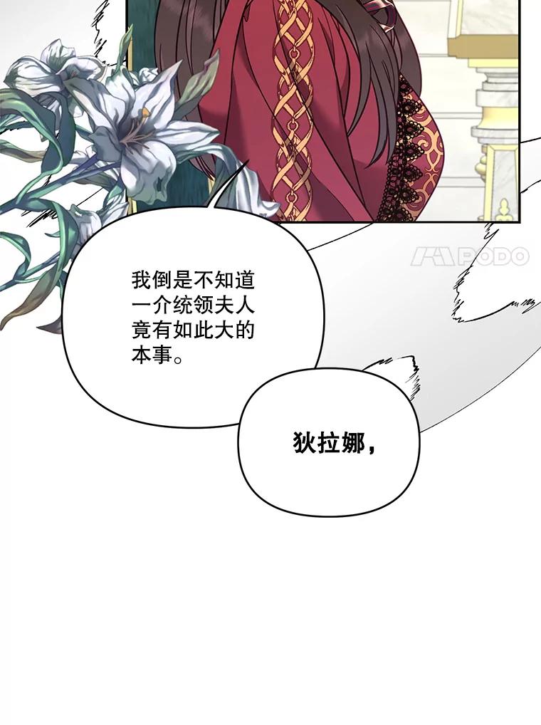 《披荆斩棘的未来》62.下定决心 第7页